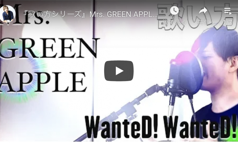 Mrs Green Appleの歌い方シリーズ Shougo Tv Official Web Site