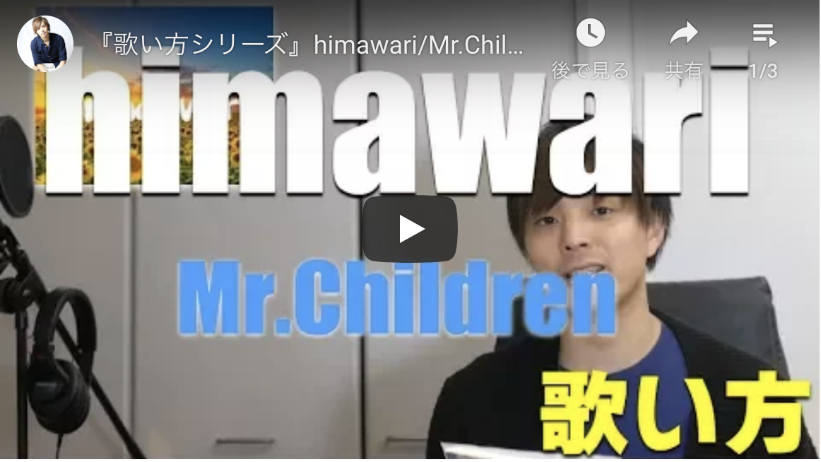 Mr Childrenの歌い方シリーズ Shougo Tv Official Web Site Mr Childrenの歌い方シリーズ Shougo Tv Official Web Site