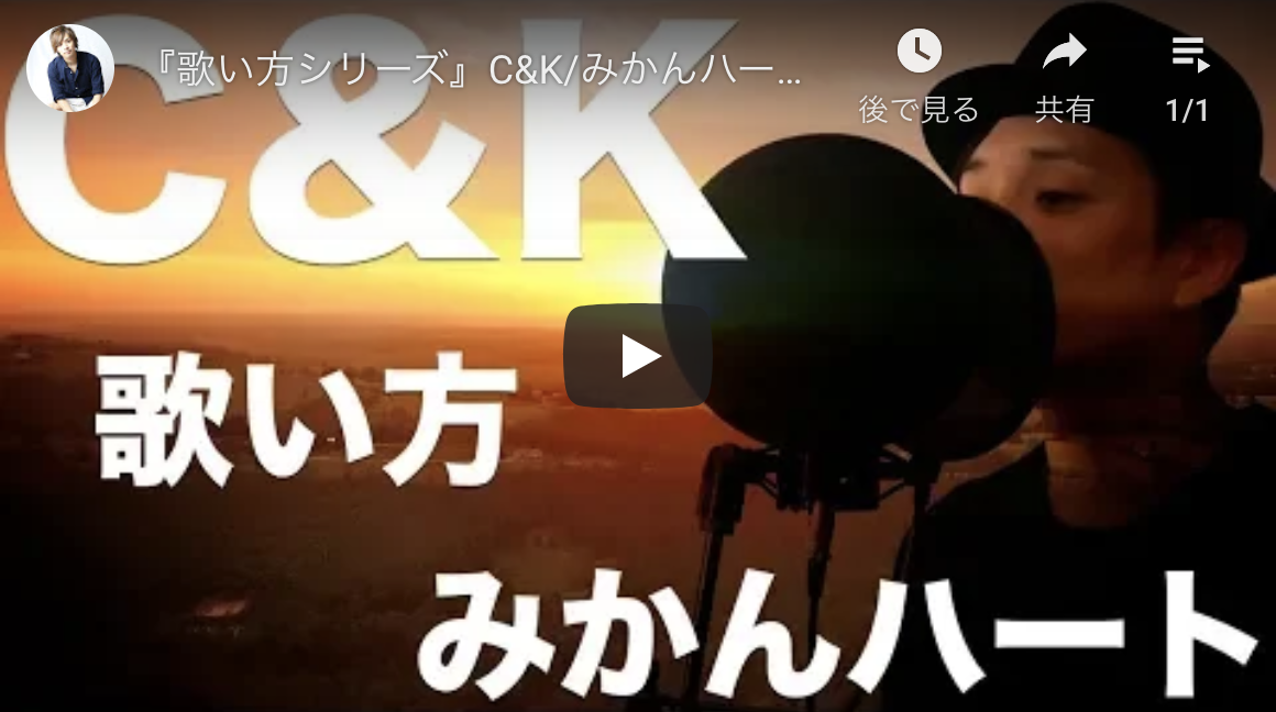 C K歌い方シリーズ Shougo Tv Official Web Site