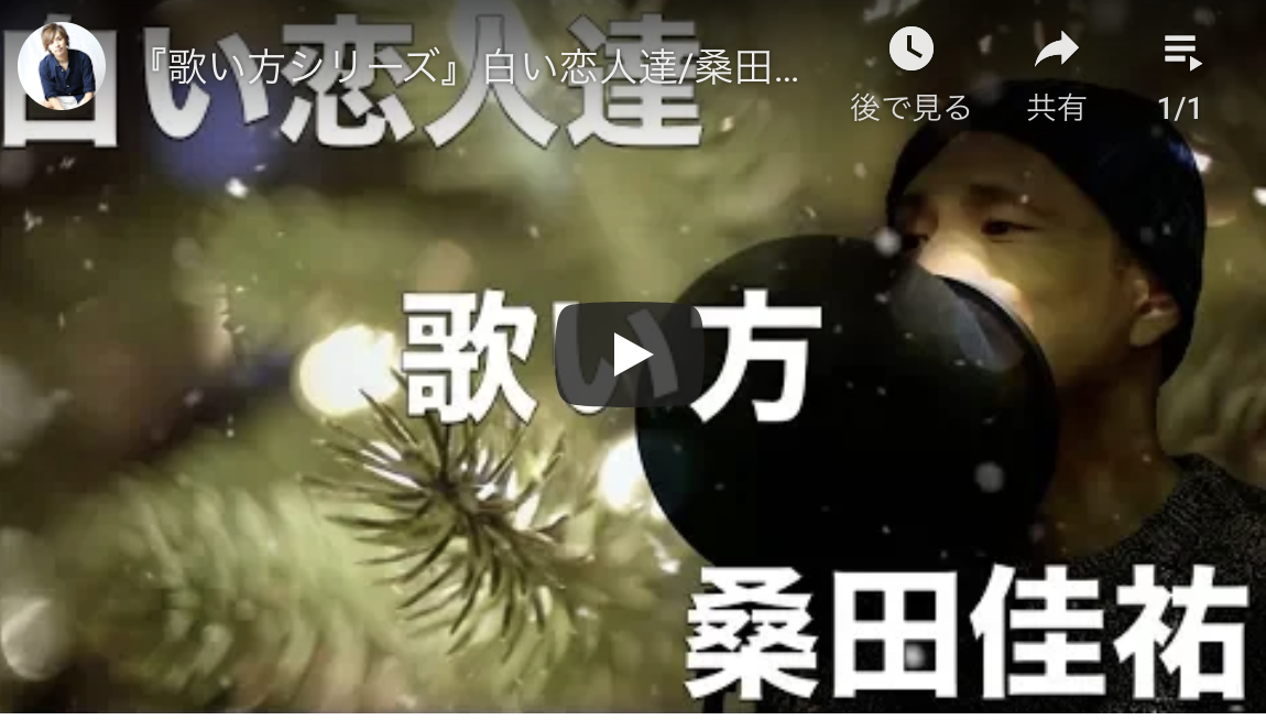 桑田佳祐歌い方シリーズ Shougo Tv Official Web Site