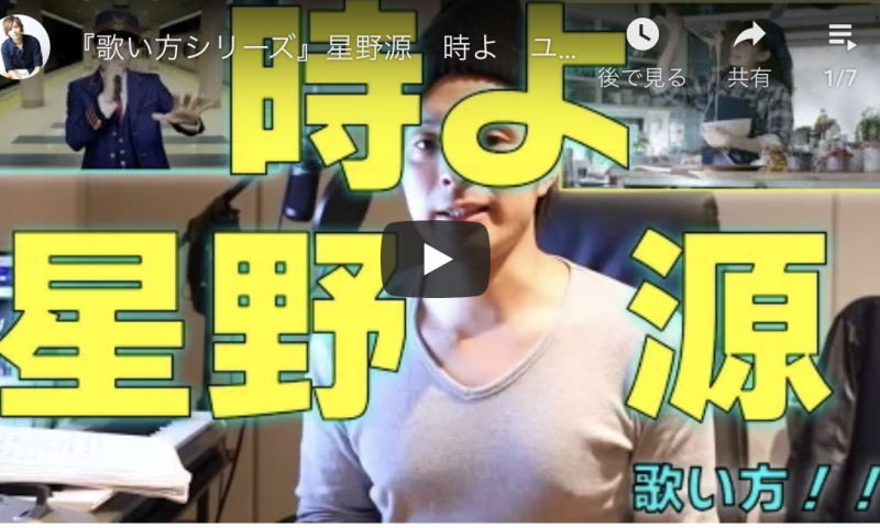 星野源 歌い方シリーズ Shougo Tv Official Web Site